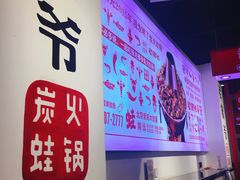 -老佛爷蛙锅•鲜蛙煲(麦凯乐店)