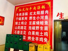 菜单-花水湾红太阳牛肉汤锅