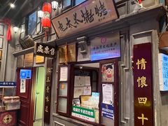 -北三老太太烧烤(人生一串上榜店)