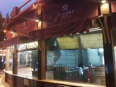 门面-九十九顶毡房(阜石路店)