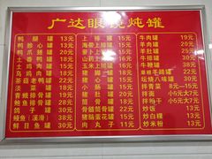 -广达眼镜炖罐(广达店)