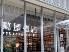 -茑屋书店(天目里店)