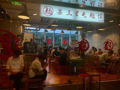 -文三里屯面馆(三里屯店)