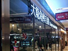 门面-金环海鲜自助(大坪时代天街店)