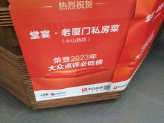 -堂宴·老厦门私房菜(1988仙岳总店)