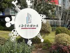 -上海电影博物馆