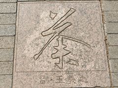 -中国茶叶博物馆(双峰馆区)