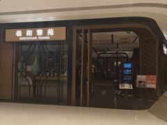 -羲和雅苑•北京烤鸭(吴中路万象城店)
