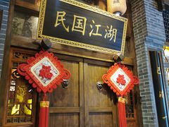 门面-杨记隆府(汉街店)