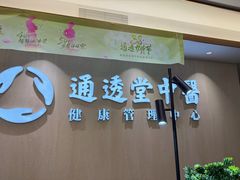-通透堂中医·精准推拿(旗舰店)