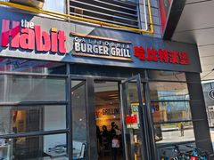 门面-The Habit Burger Grill 哈比特汉堡(世博店)