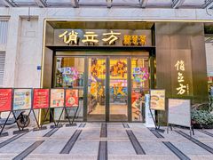 -俏立方·15年新楚菜