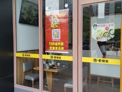 门面-老娘舅(天阳亲子广场店)