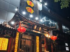 -登瀛楼(鼓楼店)