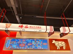 -拼二潮汕牛肉粿条(花城汇店)