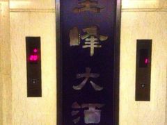 -旋转餐厅