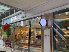 -爸爸糖手工吐司(贵阳花果园购物中心店)