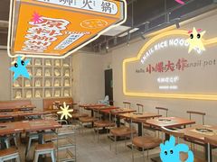 -小螺大作·螺蛳粉火锅(林和西店)