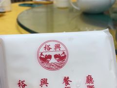 -裕兴酒家·34年老字号