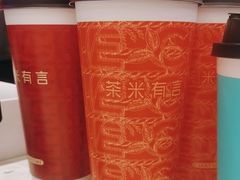 -茶米有言(城市市集龙之梦店)