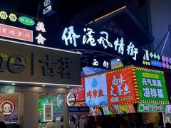 -侨港风情街