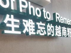 -蔡澜Pho·越南粉餐厅(海上世界店)