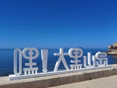 -长岛大黑山岛