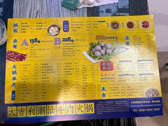 -大吉利潮汕鲜牛肉火锅(王府井店)