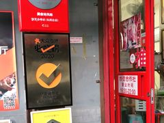 门面-炒豆合作社(东四总店)
