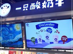 -一只酸奶牛(丹尼斯大卫城店)