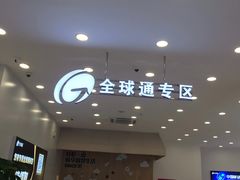 -中国移动(福州路营业厅)
