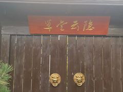 -太白山御龙湾温泉