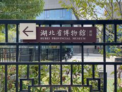 -湖北省博物馆