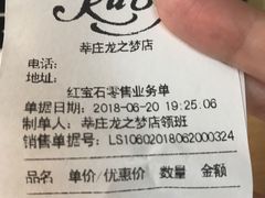 账单-红宝石·鲜奶小方(莘庄龙之梦店)