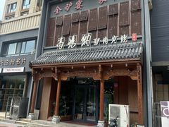 -高玛纳驴肉火烧(一世界店)