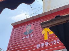 -小胡子祥彪烧烤(北湖总店)