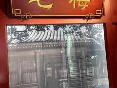 -梅园