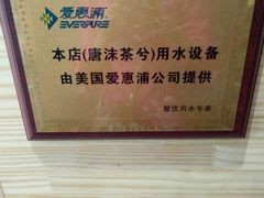 -唐沫茶兮(首山店)