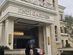 -苏城家宴·金堤花园店(李公堤店)
