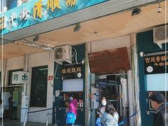 门面-牛街清顺斋小吃(牛街东里小区一区店)