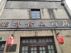 -川沙古镇-停车场