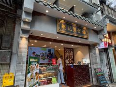 -超记煲仔饭(北京路店)