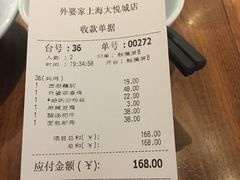 账单-外婆家(静安大悦城店)