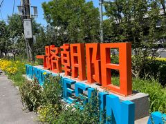 -太阳宫公园
