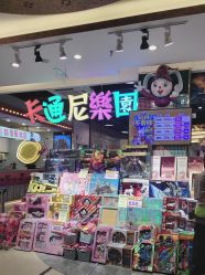 -卡通尼·Safari非洲探索乐园·生日会(金桥国际商业广场店)