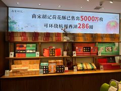 -南宋胡记(杭州体育场路店)