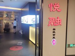 门面-悦融·京鲁菜·露台花园(安定门店)