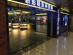 -新影联东环影城