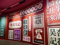 -杏花吴记牛肉火锅