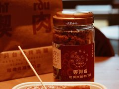 -霁月台现烤猪肉脯(万达茂店)